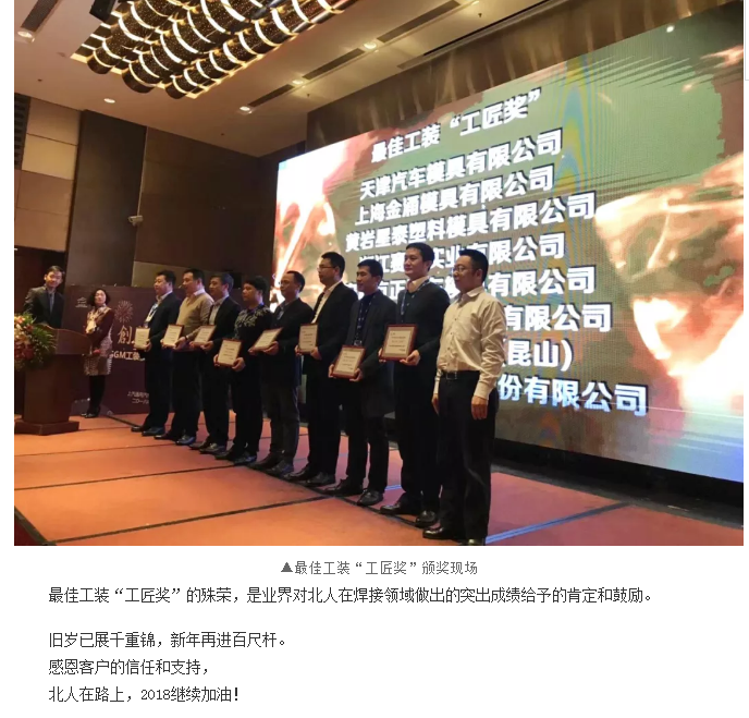 九游会J9荣获SGM最佳工装“工匠奖”