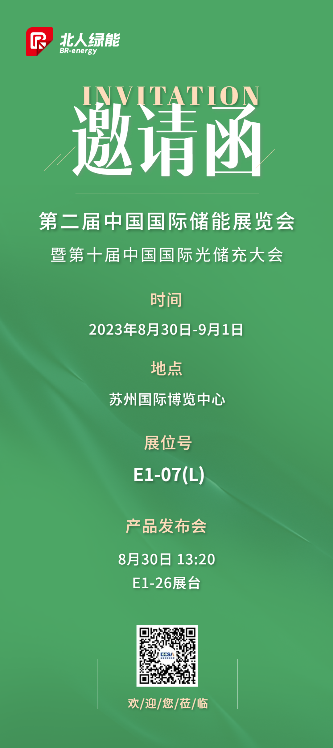 九游会J9邀您共赴2023EESA展会