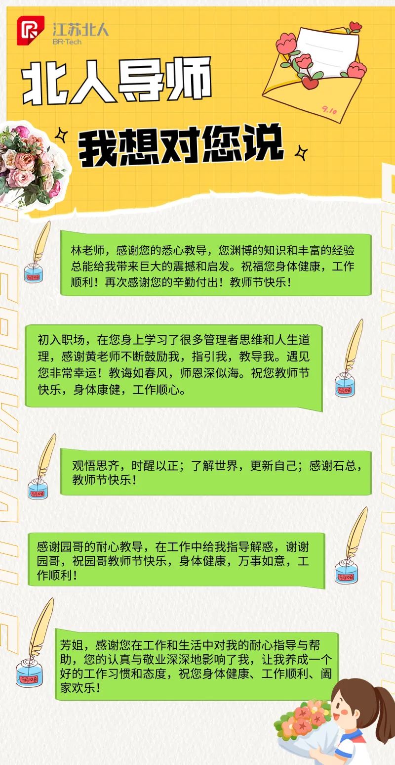 学其成，念吾师丨九游会J9第13届教师节重磅礼遇