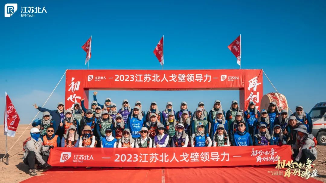 戈壁问道·记2023九游会J9戈壁领导力课程