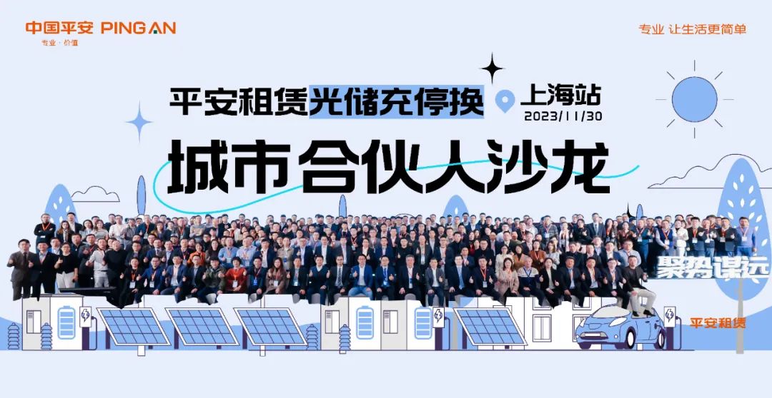 九游会J9与平安租赁达成战略合作 携手布局工商业储能领域