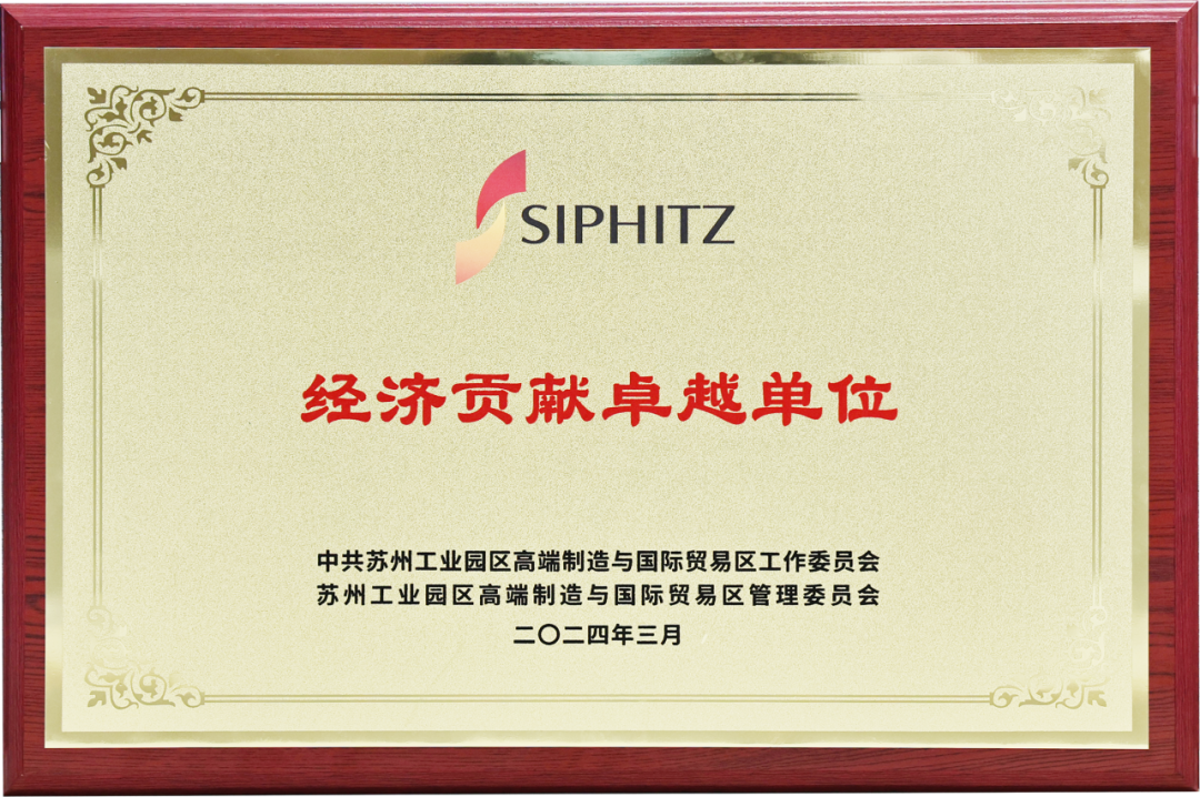 喜报！九游会J9获评“经济贡献卓越单位”！
