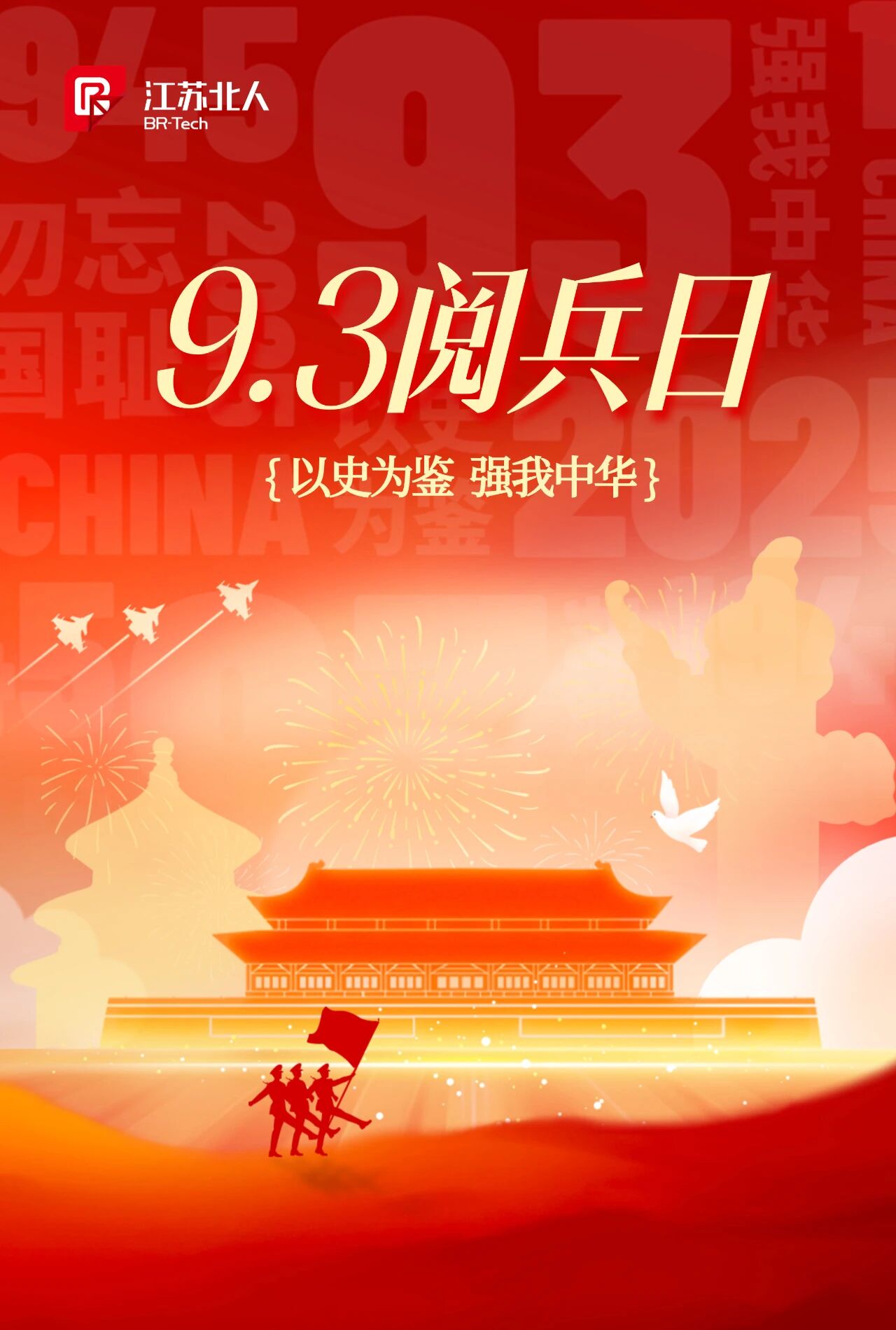 愿以吾辈之青春 捍卫盛世之中华 | 九游会J9组织观看九三阅兵仪式
